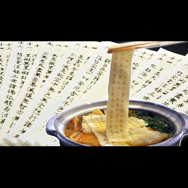 般若心経が書かれた、ありがたい麺 「法燈」