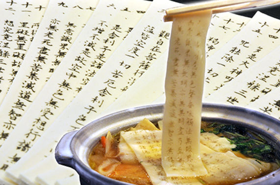般若心経が書かれた、ありがたい麺 「法燈」